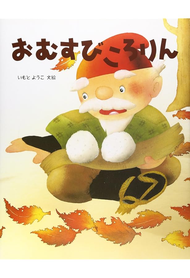 いもとようこ絵本セット日本昔話 12冊 いもとようこの日本むかしばなしAセット(全12巻セット) | いもとようこ